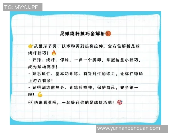 足球新手必看：从力量训练开始提升你的球场表现与技巧